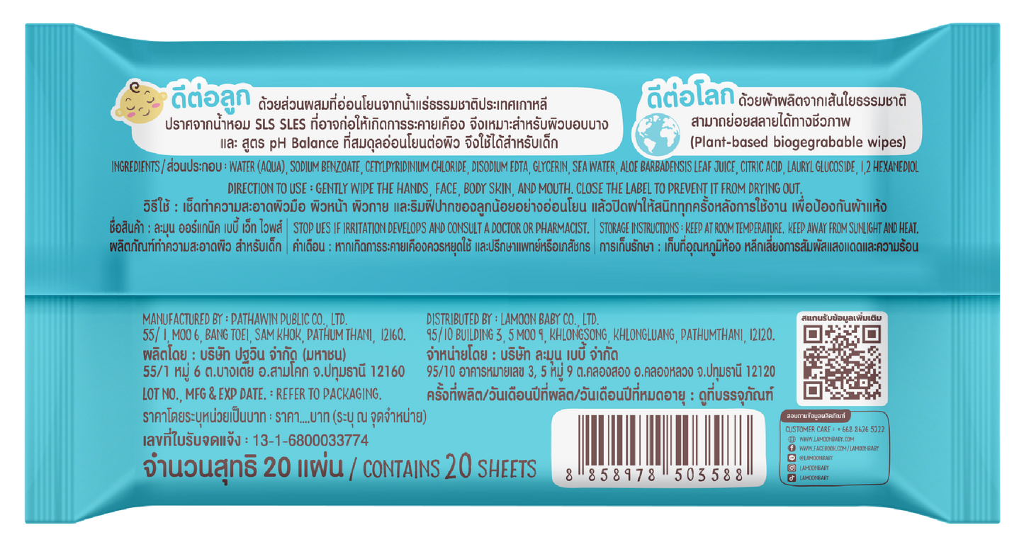 Lamoon Organic Baby Wet Wipe (20 Sheets)